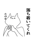 気持ち悪い猫で日常会話～リメイク～（個別スタンプ：9）