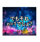 文系を煽る理系スタンプ（個別スタンプ：17）