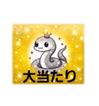 ヘビ金運UP（個別スタンプ：2）