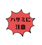 注意しましょう2（個別スタンプ：6）