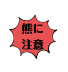 注意しましょう2（個別スタンプ：9）