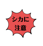 注意しましょう2（個別スタンプ：10）