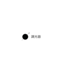 電気屋スタンプABILITY(配線図記号編)（個別スタンプ：8）
