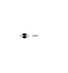 電気屋スタンプABILITY(配線図記号編)（個別スタンプ：24）