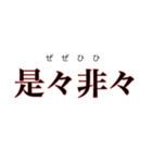 四字熟語で表明（個別スタンプ：1）