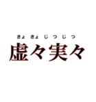 四字熟語で表明（個別スタンプ：11）