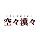 四字熟語で表明（個別スタンプ：13）