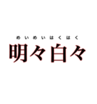 四字熟語で表明（個別スタンプ：27）