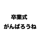 卒業式がんばろうね（個別スタンプ：8）