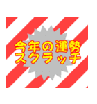 飛び出す♪開運お正月BIGスタンプ(再販)（個別スタンプ：20）