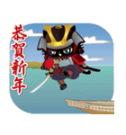 黒猫戦国武将の年末年始☆新年も八艘飛び改（個別スタンプ：7）