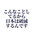 雄々し我野辺のすめらぎ（個別スタンプ：12）
