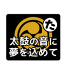 和太鼓打ちへの応援メッセージ02（個別スタンプ：16）