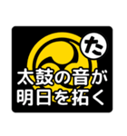 和太鼓打ちへの応援メッセージ02（個別スタンプ：21）