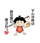 納豆菌太郎が世界を制す（個別スタンプ：1）