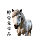 リアル動物 馬（白毛）敬語（個別スタンプ：7）