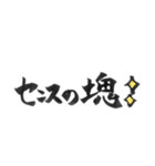 使いやすい言葉を筆で。（個別スタンプ：1）