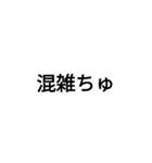 現場ヲタクだへぇ（個別スタンプ：4）