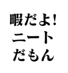 ニート専用【引きこもり・面白い・ネタ】（個別スタンプ：18）