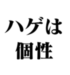 ハゲ専用【薄毛・AGA・面白い・ネタ】（個別スタンプ：3）