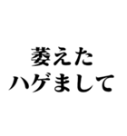 ハゲ専用【薄毛・AGA・面白い・ネタ】（個別スタンプ：13）