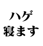 ハゲ専用【薄毛・AGA・面白い・ネタ】（個別スタンプ：18）