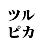 ハゲ専用【薄毛・AGA・面白い・ネタ】（個別スタンプ：30）