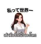 タイ語＆日本語♡わがままな彼女（個別スタンプ：8）