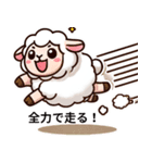 迷えるひつじ 青春コレクション（個別スタンプ：2）