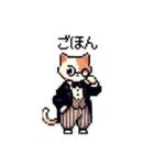 ドット絵！紳士ネコ！（個別スタンプ：1）