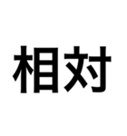 二文字の暗号【日常会話】（個別スタンプ：21）