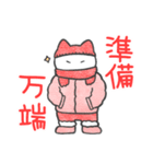 赤推しねこ(冬)（個別スタンプ：8）