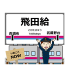 毎日使う丁寧な報告 京往線駅名 京王（個別スタンプ：20）