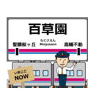 毎日使う丁寧な報告 京往線駅名 京王（個別スタンプ：29）