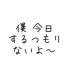 エッチな彼氏。（個別スタンプ：24）