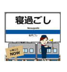 毎日使う丁寧な報告 江ノ島線駅名 小田Q（個別スタンプ：21）