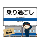 毎日使う丁寧な報告 江ノ島線駅名 小田Q（個別スタンプ：23）