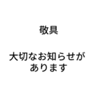 大切なお知らせ！ドッキリスタンプ（個別スタンプ：1）