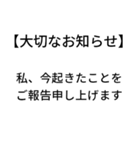 大切なお知らせ！ドッキリスタンプ（個別スタンプ：2）