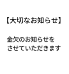 大切なお知らせ！ドッキリスタンプ（個別スタンプ：6）