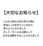 大切なお知らせ！ドッキリスタンプ（個別スタンプ：11）