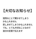 大切なお知らせ！ドッキリスタンプ（個別スタンプ：12）