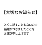 大切なお知らせ！ドッキリスタンプ（個別スタンプ：32）