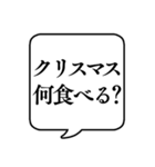 【年末年始の食べ物】文字のみ吹き出し（個別スタンプ：1）