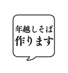 【年末年始の食べ物】文字のみ吹き出し（個別スタンプ：9）