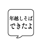 【年末年始の食べ物】文字のみ吹き出し（個別スタンプ：11）