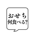 【年末年始の食べ物】文字のみ吹き出し（個別スタンプ：14）