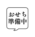 【年末年始の食べ物】文字のみ吹き出し（個別スタンプ：18）