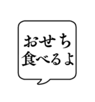 【年末年始の食べ物】文字のみ吹き出し（個別スタンプ：20）