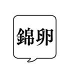 【年末年始の食べ物】文字のみ吹き出し（個別スタンプ：40）